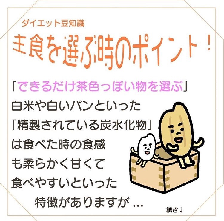 主食を選ぶ時のポイント