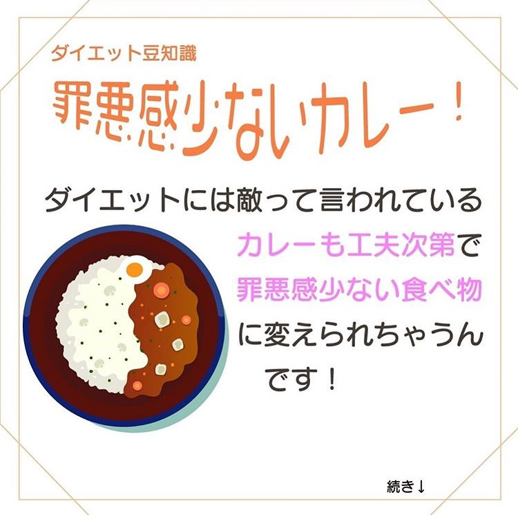 罪悪感少ないカレー