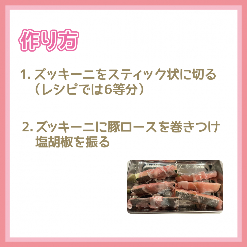 ズッキーニの肉巻き