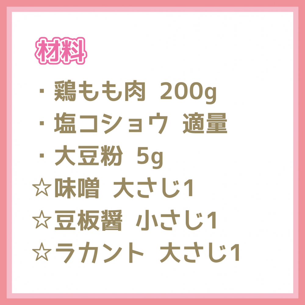 ダイエットレシピ　ヤンニョムチキン