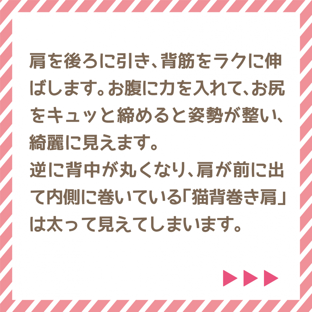 姿勢を意識するだけでダイエット効果！？