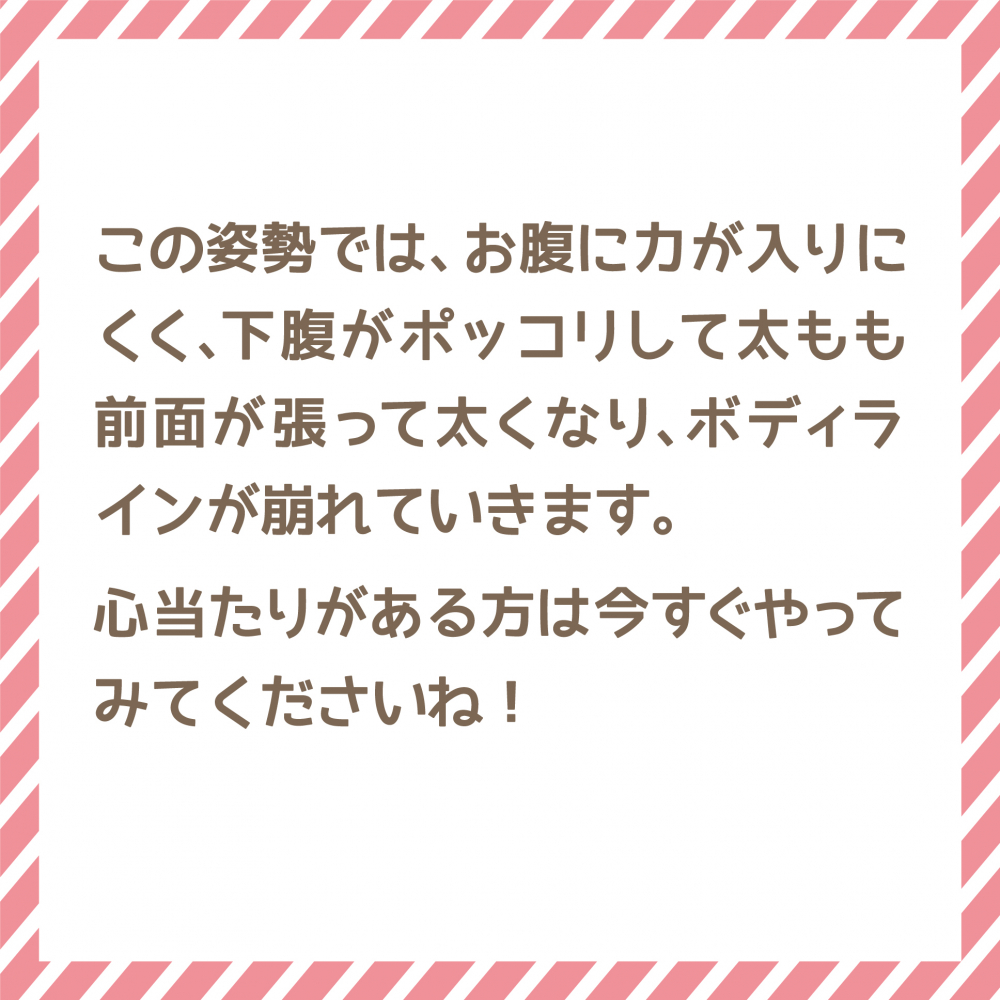 姿勢を意識するだけでダイエット効果！？