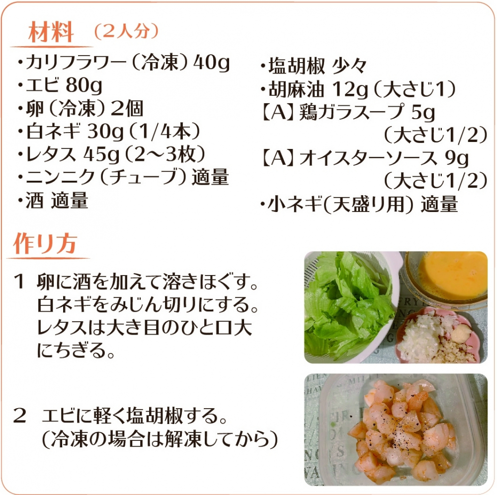 カリフラワー海老炒飯