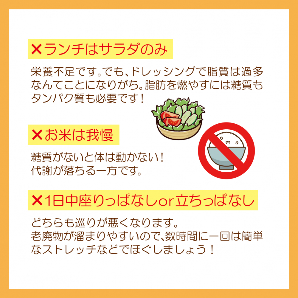 間違いダイエット