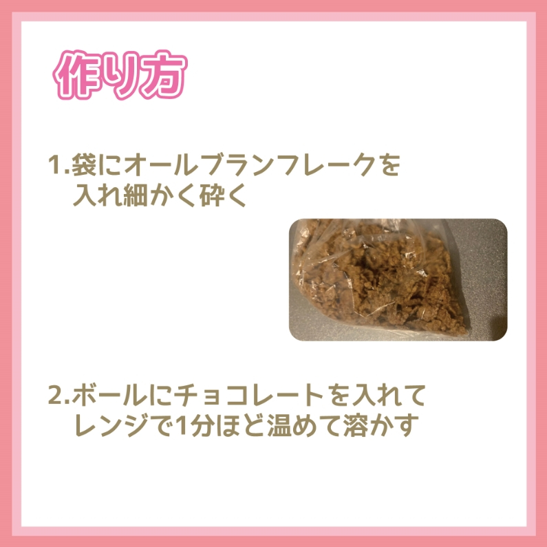 チョコクランチ