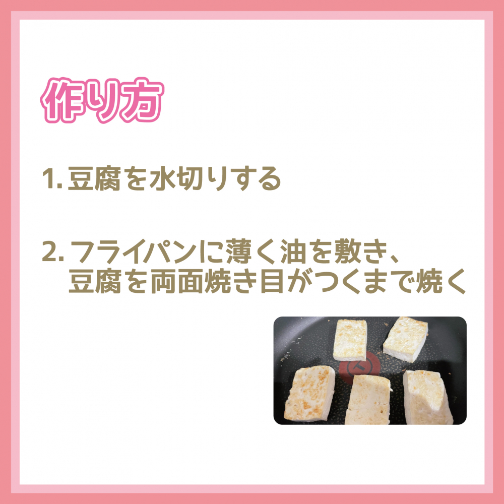 豆腐の味噌チーズステーキ