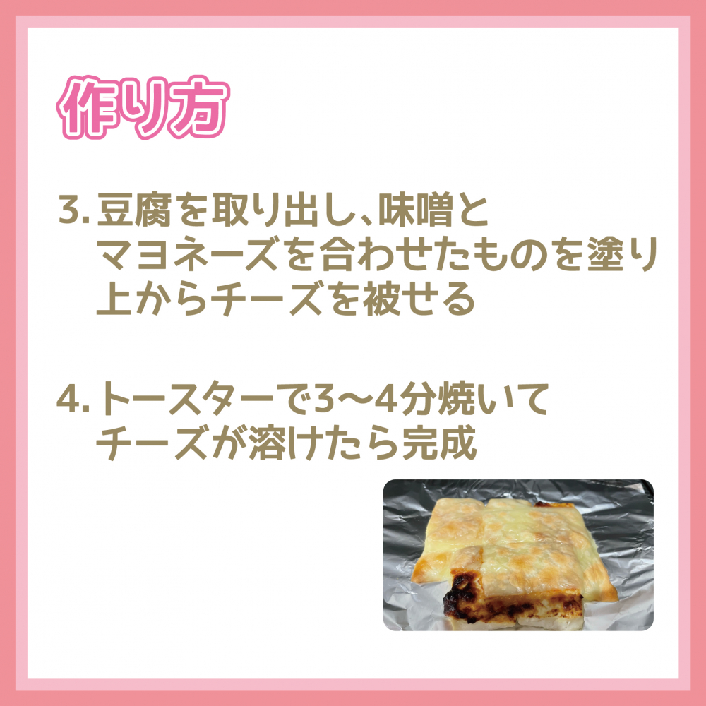豆腐の味噌チーズステーキ