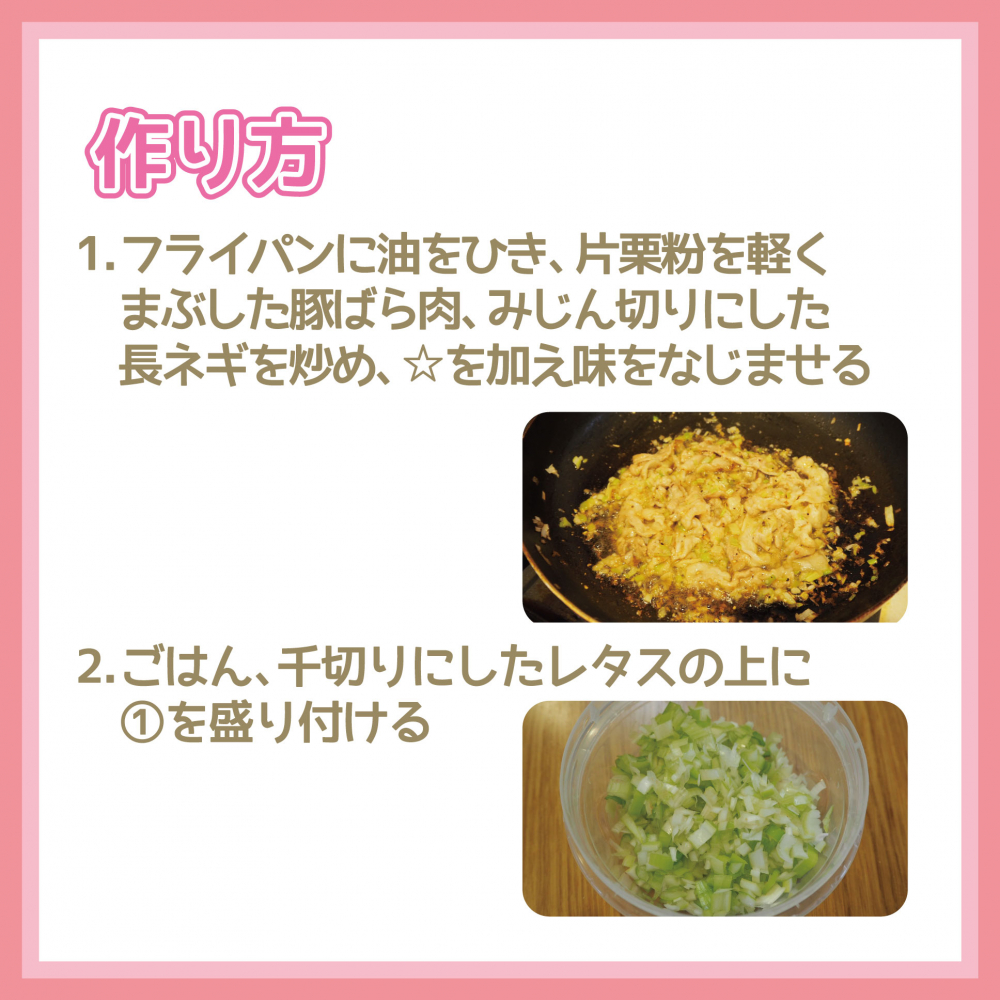 塩ネギ豚丼