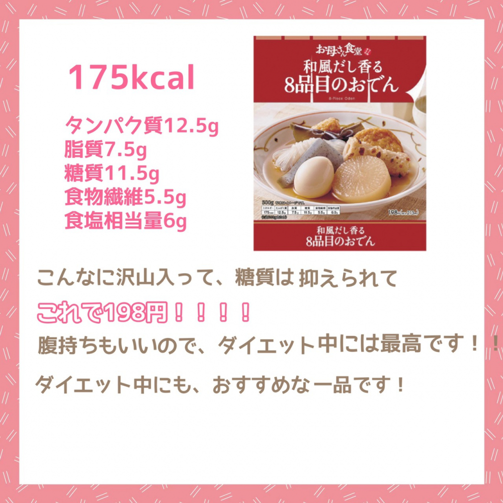 ファミマのお母さん食堂「和風だし香る8品目のおでん」