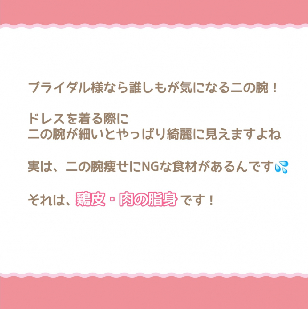 二の腕痩せにNGな食べ物