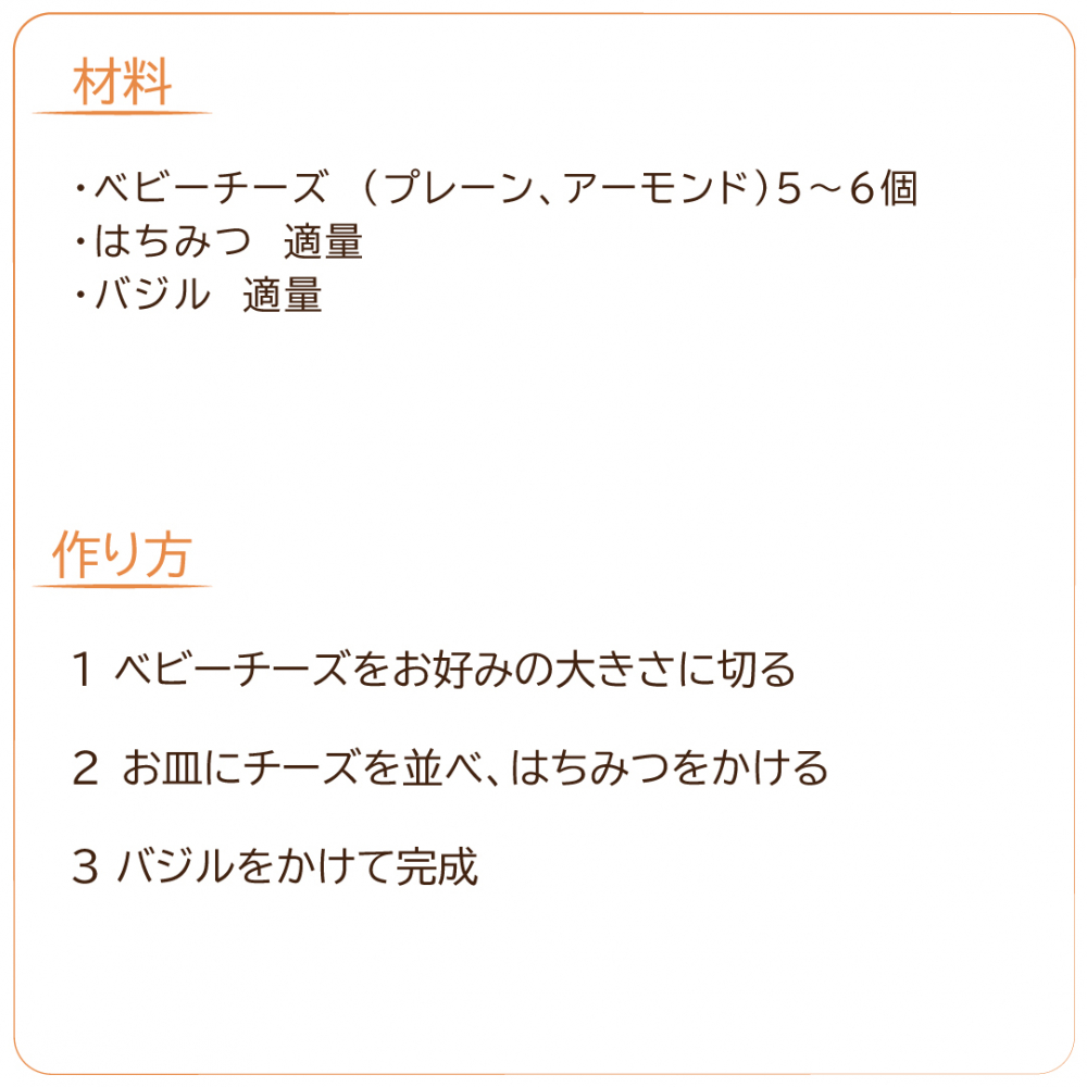 ベビーチーズのはちみつがけ