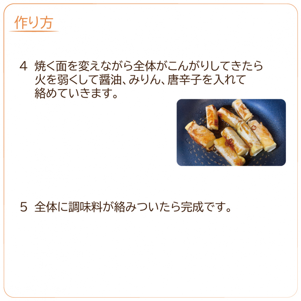 肉巻き高野豆腐