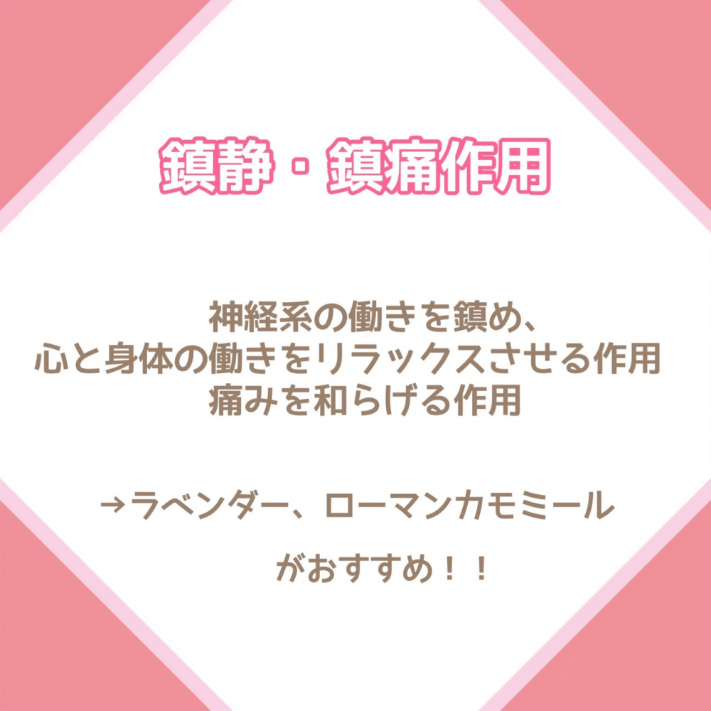 精油がもたらす様々な作用