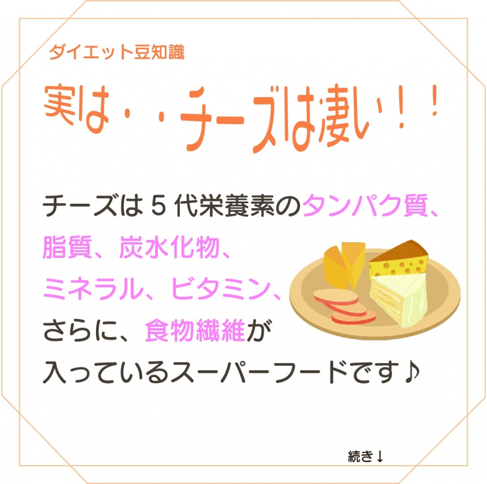 チーズはすごい！