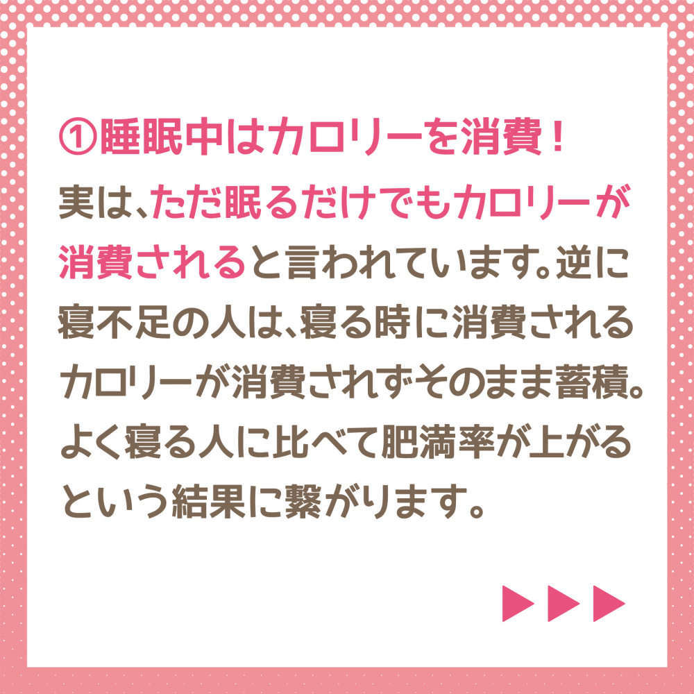 睡眠がダイエット成功の鍵