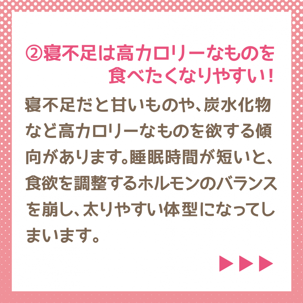 睡眠がダイエット成功の鍵