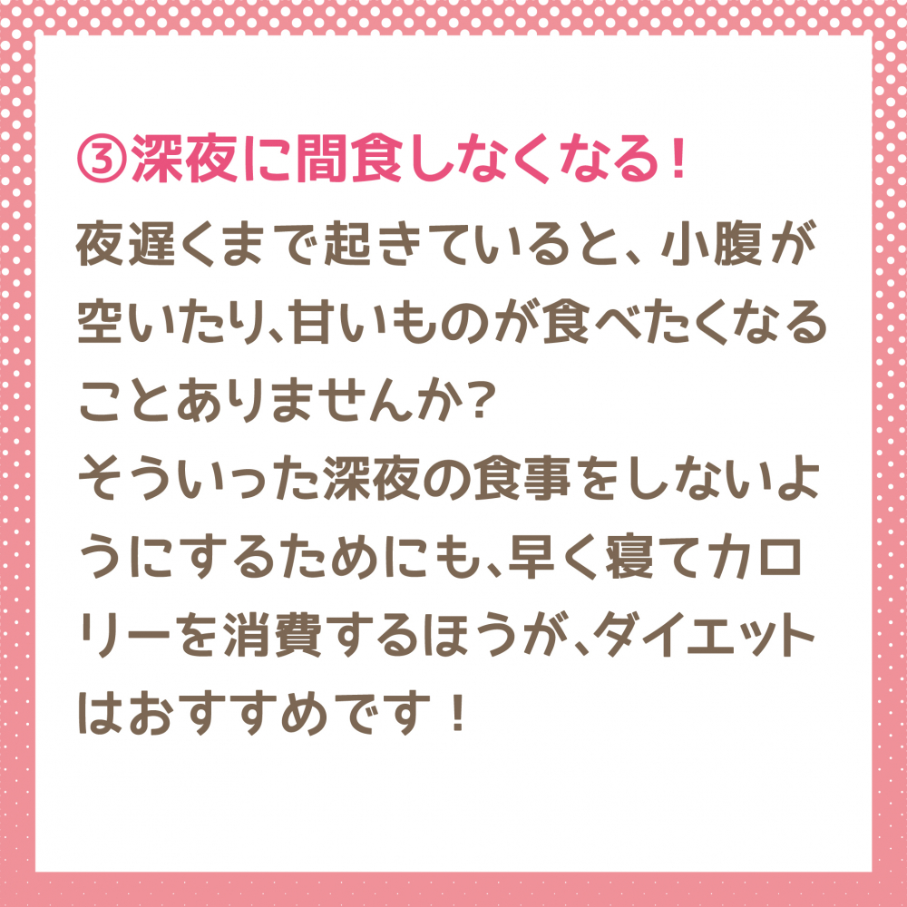 睡眠がダイエット成功の鍵