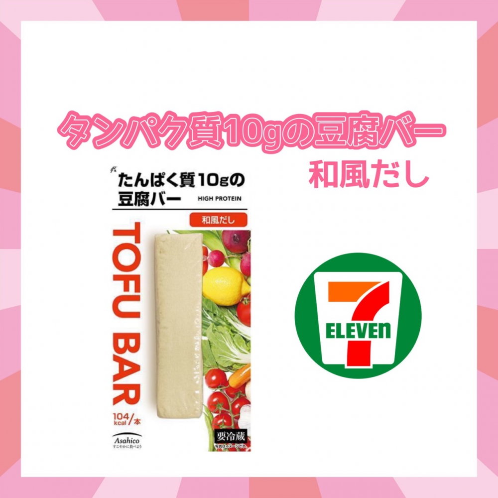 タンパク質10gの豆腐バー