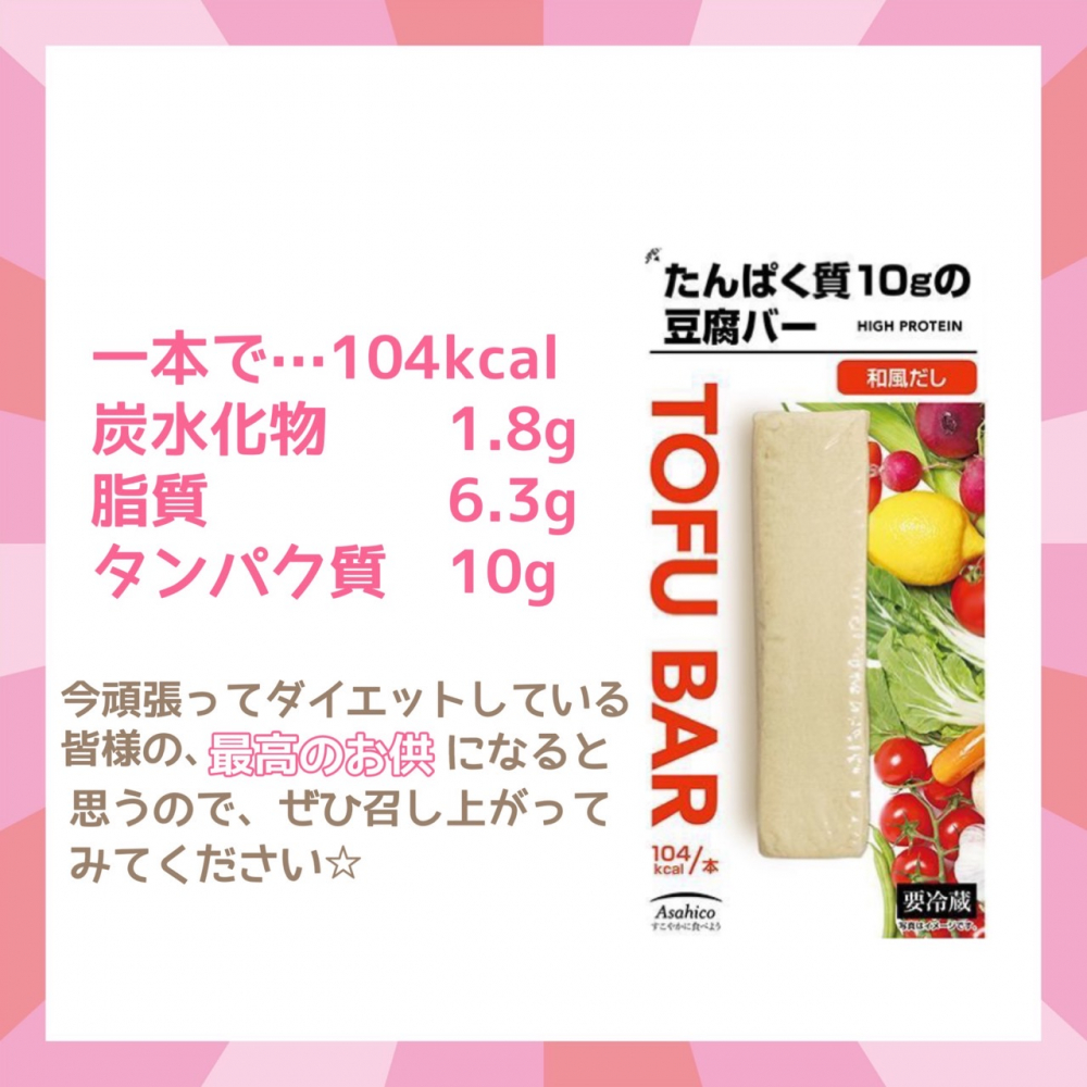 タンパク質10gの豆腐バー