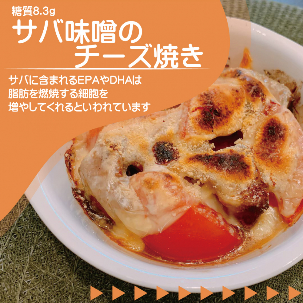 サバ味噌のチーズ焼き