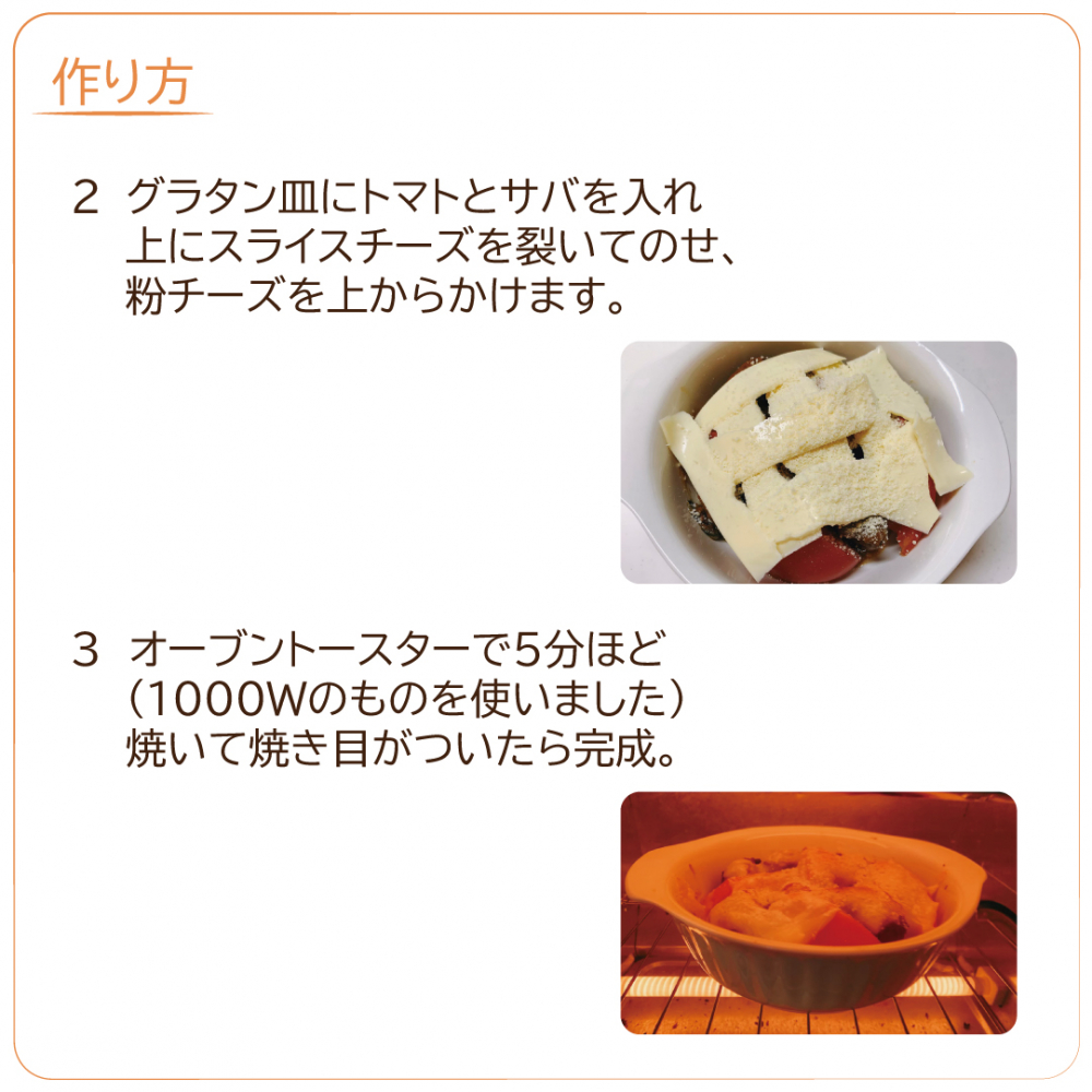 サバ味噌のチーズ焼き