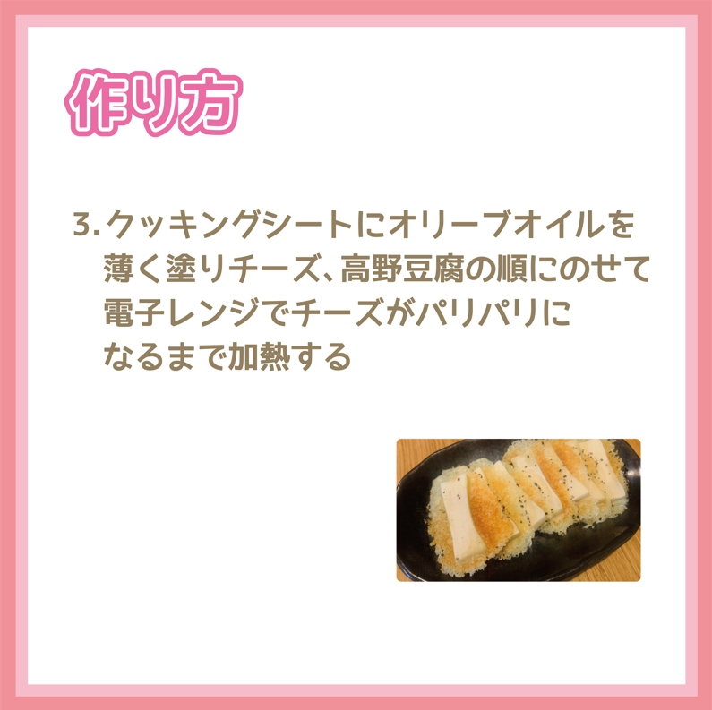 高野豆腐でカリカリチーズ焼き