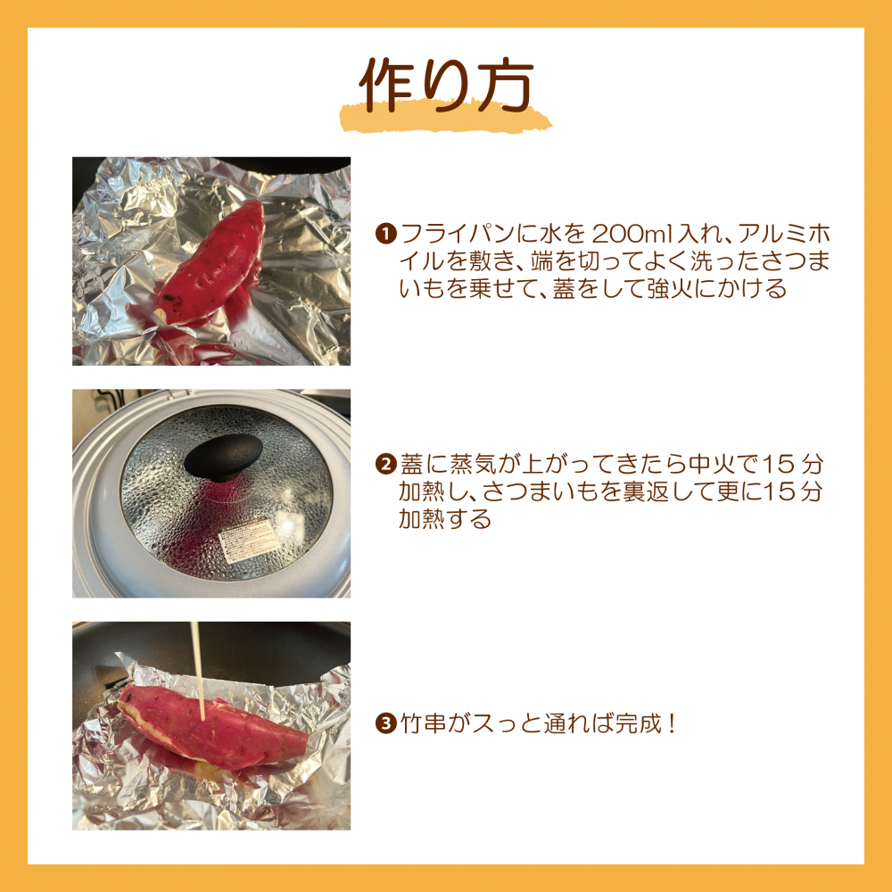 しっとりさつまいも
