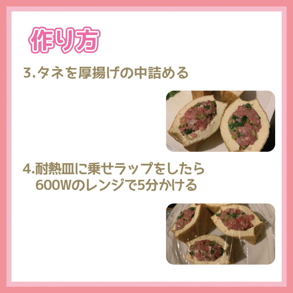 ダイエットレシピ　厚揚げの肉詰め