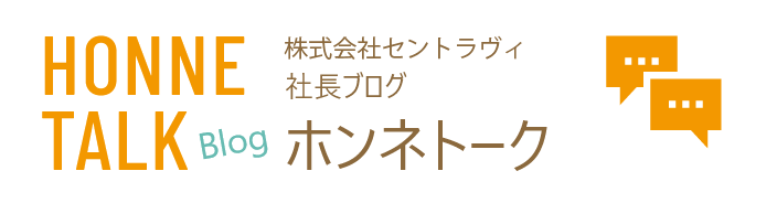 社長ブログ